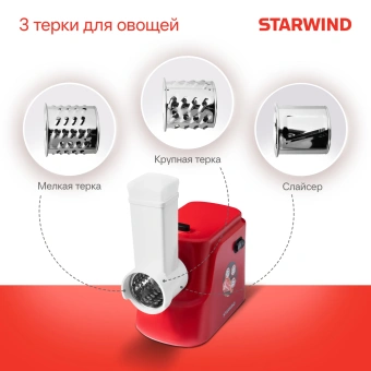 Мясорубка Starwind SMG3225 1500Вт красный - купить недорого с доставкой в интернет-магазине