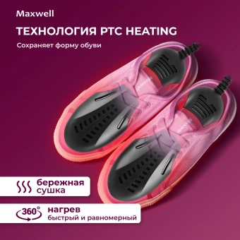 Сушилка для обуви Maxwell MW-4103 - купить недорого с доставкой в интернет-магазине