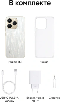 Смартфон Realme RMX5111 15T 256Gb 8Gb белый моноблок 3G 4G 6.78" 1264x2780 Android 15 50Mpix 802.11 a/b/g/n/ac NFC GPS GSM900/1800 GSM1900 - купить недорого с доставкой в интернет-магазине