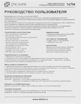 Мышь Оклик 147M черный оптическая 1600dpi PS/2 4but (1504733) - купить недорого с доставкой в интернет-магазине