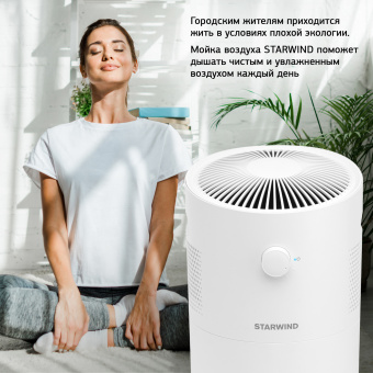 Мойка воздуха Starwind SAW5520 25Вт белый - купить недорого с доставкой в интернет-магазине