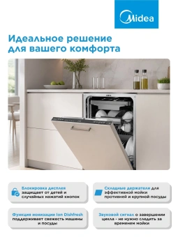 Посудомоечная машина встраив. Midea MID45S485I 1930Вт узкая нержавеющая сталь инвертор - купить недорого с доставкой в интернет-магазине
