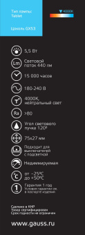 Лампа светодиодная Gauss Basic 10849262 5.5Вт цок.:GX53 таблетка 180B св.свеч.бел.нейт. (упак.:10шт) - купить недорого с доставкой в интернет-магазине