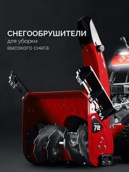 Снегоуборщик бензин. Зубр СМБ-7-72 5.15кВт 7л.с. - купить недорого с доставкой в интернет-магазине