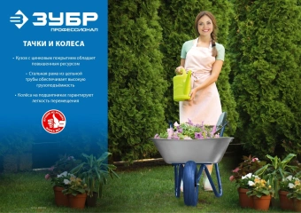 Тачка садовая Зубр Профессионал ПТ-250 (39907) - купить недорого с доставкой в интернет-магазине