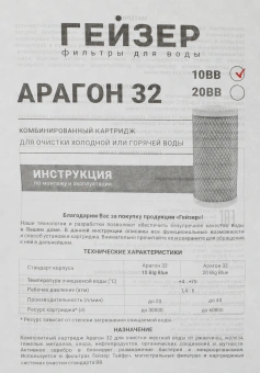 Картридж Гейзер Арагон-32 10BB для проточных фильтров ресурс:30000л (упак.:1шт) - купить недорого с доставкой в интернет-магазине