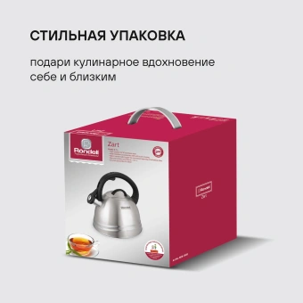 Чайник металлический Rondell Zart RDS-1828 2.7л. стальной - купить недорого с доставкой в интернет-магазине