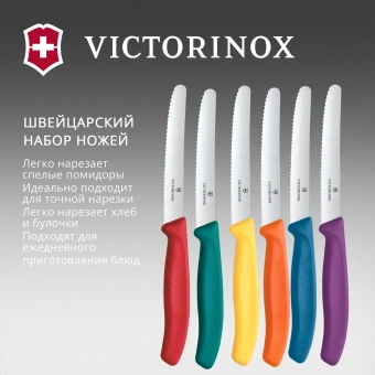 Набор ножей кухон. Victorinox Swiss Classic 6.7836.6C1 компл.:6предм. ассорти европодвес - купить недорого с доставкой в интернет-магазине