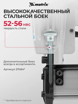 Пистолет шпилькозабивной Matrix 57425 0.7л/мин серебристый/черный - купить недорого с доставкой в интернет-магазине