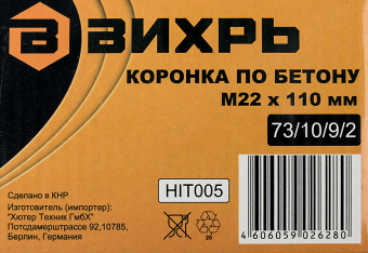 Коронка Вихрь М22 х 110 (73/10/9/2) по бетону (1пред.) для шуруповертов/дрелей - купить недорого с доставкой в интернет-магазине