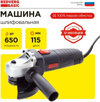 Углошлифовальная машина RedVerg AG650-115 650Вт 11000об/мин рез.шпин.:M14 d=115мм - купить недорого с доставкой в интернет-магазине