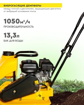 Виброплита Huter VP-35W 4870Вт 6.5л.с. бензиновый желтый (74/6/2) - купить недорого с доставкой в интернет-магазине