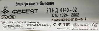 Плита Электрическая Gefest ЭП Н Д 6140-02 белый эмаль (металлическая крышка) - купить недорого с доставкой в интернет-магазине