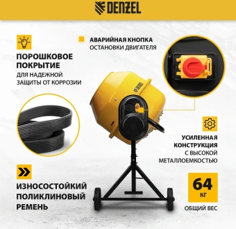 Бетономешалка Denzel B-180 электрич. бар.:180л г.р.:96л 700Вт (95423) - купить недорого с доставкой в интернет-магазине