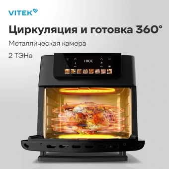 Аэрогриль Vitek VT-AF8801 2100Вт черный - купить недорого с доставкой в интернет-магазине