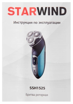 Бритва роторная Starwind SSH 1525 реж.эл.:3 питан.:аккум. голубой/черный - купить недорого с доставкой в интернет-магазине