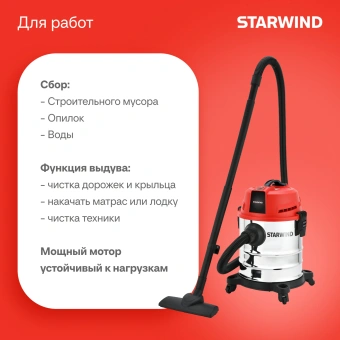 Строительный пылесос Starwind VC20-1800MS1 1400Вт (уборка: сухая/влажная/выдув/сбор воды) черный - купить недорого с доставкой в интернет-магазине