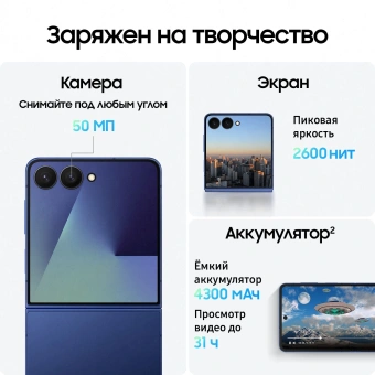 Смартфон Samsung SM-F766B Galaxy Flip7 512Gb 12Gb синий раскладной 3G 4G 1Sim 6.9" 1080x2520 Android 16 50Mpix 802.11 a/b/g/n/ac/ax/be NFC GPS GSM900/1800 GSM1900 Protect - купить недорого с доставкой в интернет-магазине