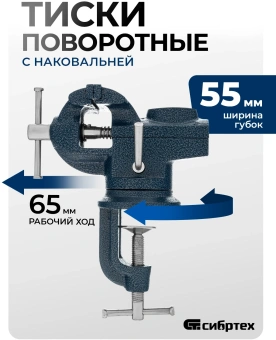 Тиски Сибртех 18672 - купить недорого с доставкой в интернет-магазине