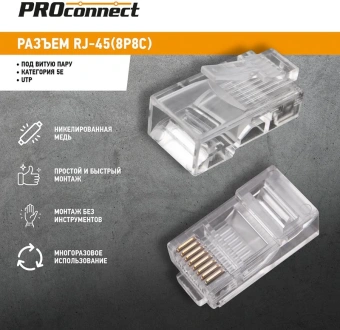 Вилка PROconnect (05-1021-3) кат.5E RJ45 прозрачный (упак.:1шт) - купить недорого с доставкой в интернет-магазине