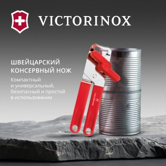 Открывалка Victorinox Utensils красный упак.:европодвес (7.6857) - купить недорого с доставкой в интернет-магазине
