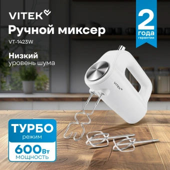 Миксер ручной Vitek VT-1423 W 600Вт белый - цена, купить или заказать с доставкой в интернет-магазине Миксер ручной Vitek VT-1423 W 600Вт белый - купить недорого с доставкой в интернет-магазине