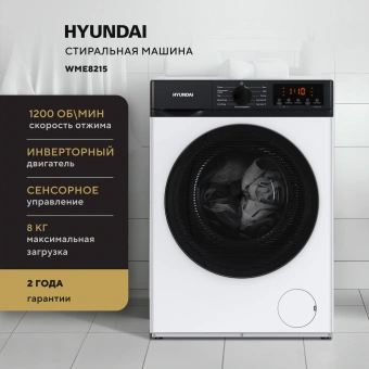 Стиральная машина Hyundai WME8215 класс: A загр.фронтальная макс.:8кг белый инвертор - купить недорого с доставкой в интернет-магазине
