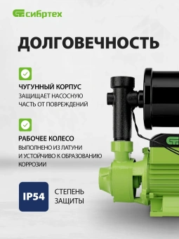 Насосная станция Сибртех НС400-Ч 400Вт 2100л/час вихревой (97246) - купить недорого с доставкой в интернет-магазине