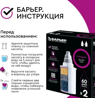 Картридж Барьер Стандарт для кувшинов (упак.:2шт) - купить недорого с доставкой в интернет-магазине