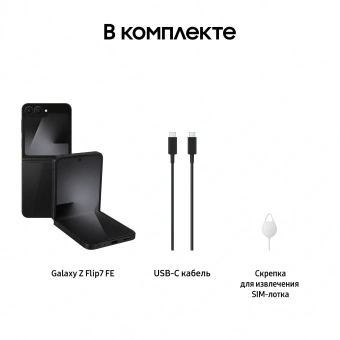 Смартфон Samsung SM-F761B Galaxy Flip7 FE 128Gb 8Gb черный раскладной 3G 4G 1Sim 6.7" 1080x2640 Android 16 50Mpix 802.11 a/b/g/n/ac/ax NFC GPS GSM900/1800 GSM1900 Protect - купить недорого с доставкой в интернет-магазине