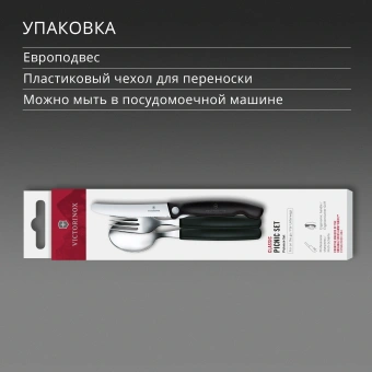 Набор столовых приборов Victorinox Swiss Classic для пикника/офиса набор из 3предм. черный (6.7193.3F) - купить недорого с доставкой в интернет-магазине