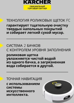 Пылесос-робот Karcher RCF 3 36Вт белый/черный - купить недорого с доставкой в интернет-магазине
