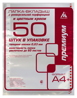 Папка-вкладыш Бюрократ Премиум -013BKCOLOR глянцевые A4+ 30мкм цветной ассорти край (упак.:50шт) - купить недорого с доставкой в интернет-магазине