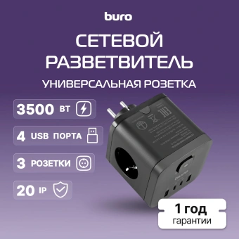Сетевой разветвитель Buro BU-PW3UC-Plus-B (3 розетки) черный (коробка) - купить недорого с доставкой в интернет-магазине