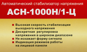 Стабилизатор напряжения Ресанта АСН-1000Н/1-Ц однофазный серый (63/6/14) - купить недорого с доставкой в интернет-магазине