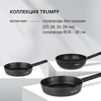 Сковорода Rondell Trumpf RDA-1344 круглая 28см покрытие: Xylan Plus ручка несъемная (без крышки) черный - купить недорого с доставкой в интернет-магазине