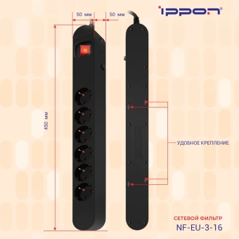 Сетевой фильтр Ippon NF-EU-3-16 3м (6 розеток) черный (коробка) - купить недорого с доставкой в интернет-магазине