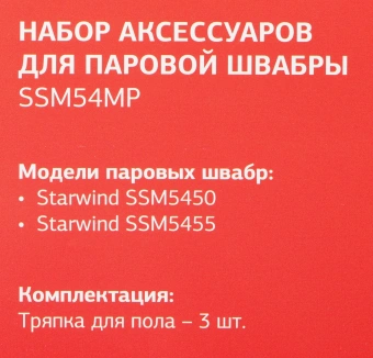Комплект аксессуаров Starwind SSM54MP (3предмет.) - купить недорого с доставкой в интернет-магазине
