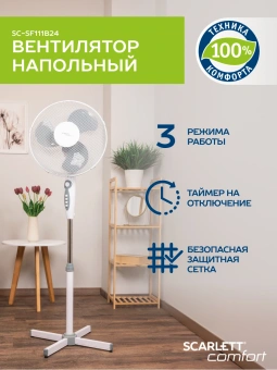 Вентилятор напольный Scarlett SC-SF111B24 40Вт скоростей:3 серый/белый - купить недорого с доставкой в интернет-магазине
