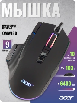 Мышь Acer OMW180 черный оптическая 6400dpi USB 9but (ZL.MCEEE.00S) - купить недорого с доставкой в интернет-магазине