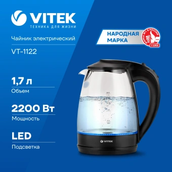 Чайник электрический Vitek VT-1122 1.7л. 2200Вт прозрачный корпус: стекло/пластик - купить недорого с доставкой в интернет-магазине