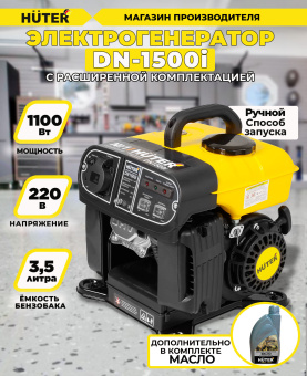 Генератор Huter DN1500i 1.2кВт - купить недорого с доставкой в интернет-магазине