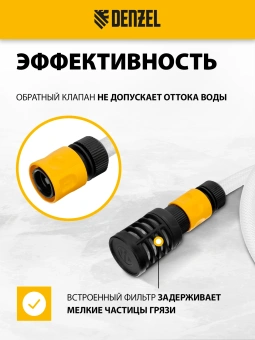 Комплект для бесконтактной мойки Denzel 58307 d=12.7мм 3м - купить недорого с доставкой в интернет-магазине