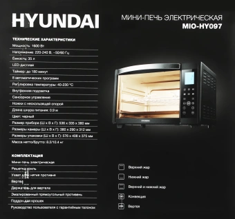 Мини-печь Hyundai MIO-HY097 35л. 1600Вт черный - купить недорого с доставкой в интернет-магазине