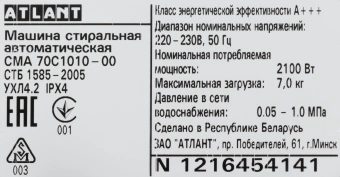 Стиральная машина Атлант 70С1010 класс: A+++ загр.фронтальная макс.:7кг белый - купить недорого с доставкой в интернет-магазине