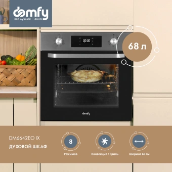 Духовой шкаф Электрический Domfy DM6642EO IX нержавеющая сталь - купить недорого с доставкой в интернет-магазине