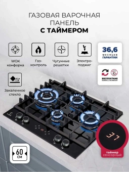 Газовая варочная поверхность Lex GVG 646T BBL черный - купить недорого с доставкой в интернет-магазине