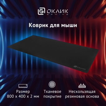 Коврик для мыши Оклик OK-T800 XL черный 800x400x2мм - купить недорого с доставкой в интернет-магазине