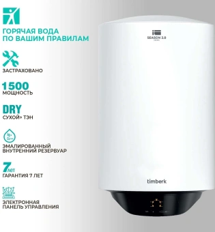 Водонагреватель Timberk Season SWH RE19 100 V 1.5кВт 100л электрический настенный/белый - купить недорого с доставкой в интернет-магазине