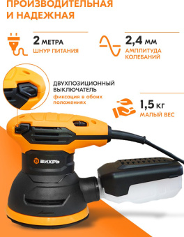 Эксцентриковая шлифмашина Вихрь ЭШМ-125А 300Вт D125мм (72/6/7) - купить недорого с доставкой в интернет-магазине